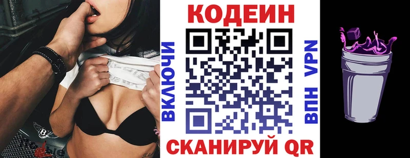 Кодеин Purple Drank  цена   Кудымкар 